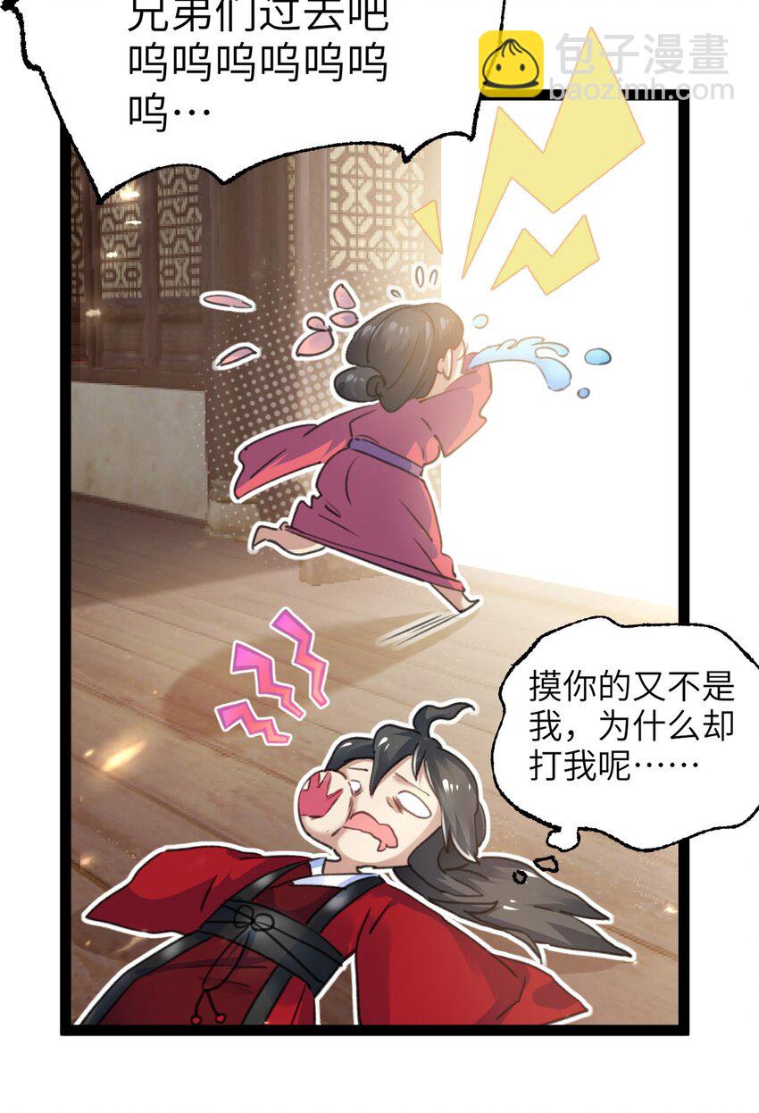 《修仙界唯一纯爷们》第一话 兄弟们都变成了妹子 第28页