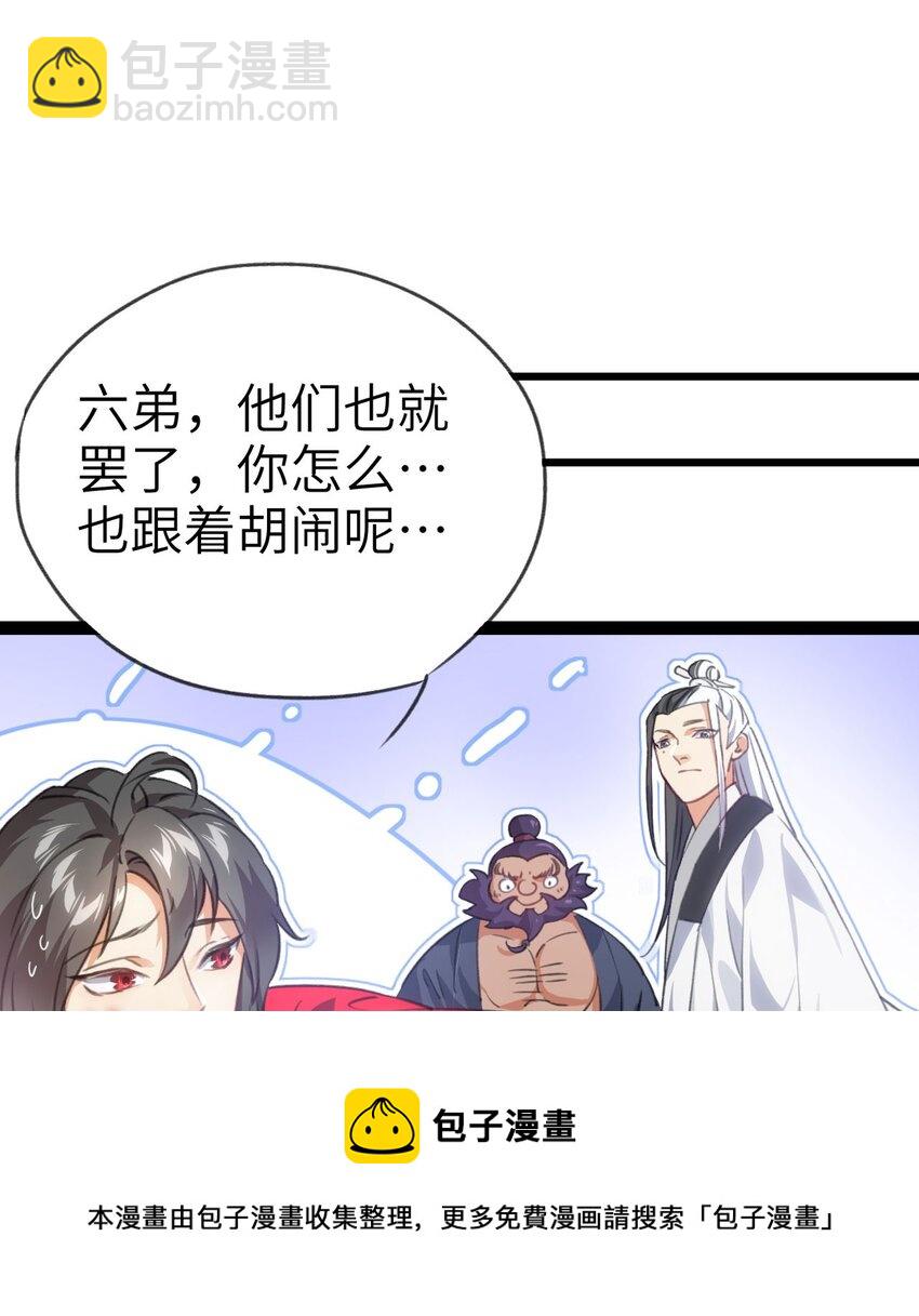 《修仙界唯一纯爷们》第一话 兄弟们都变成了妹子 第29页