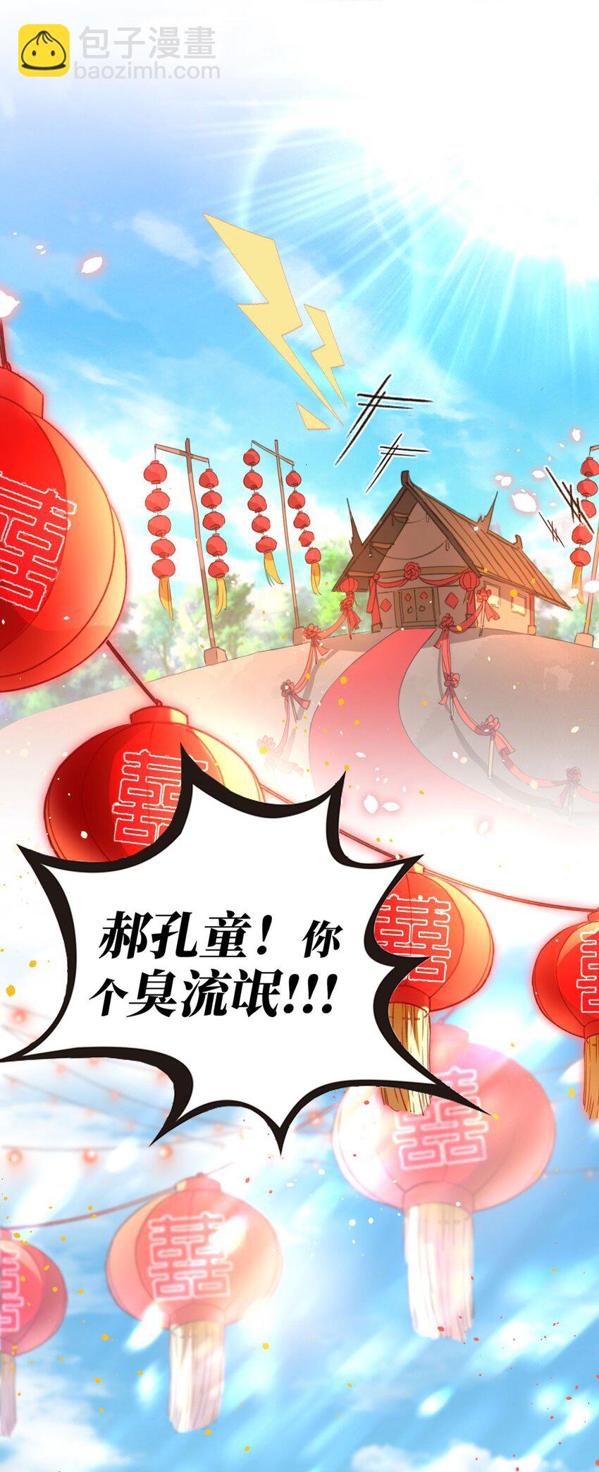 《修仙界唯一纯爷们》第一话 兄弟们都变成了妹子 第2页