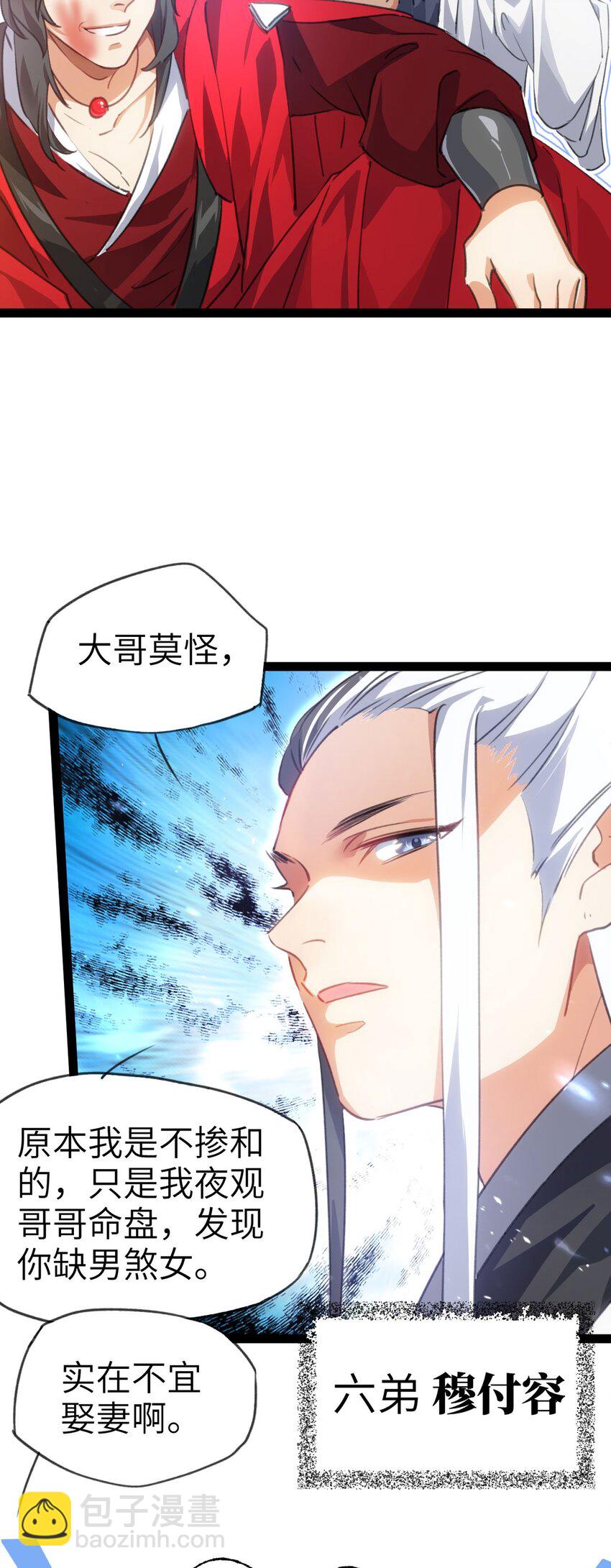 《修仙界唯一纯爷们》第一话 兄弟们都变成了妹子 第30页