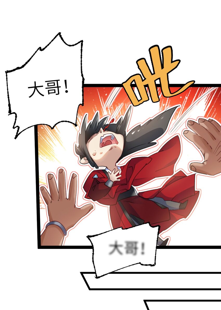 《修仙界唯一纯爷们》第一话 兄弟们都变成了妹子 第32页