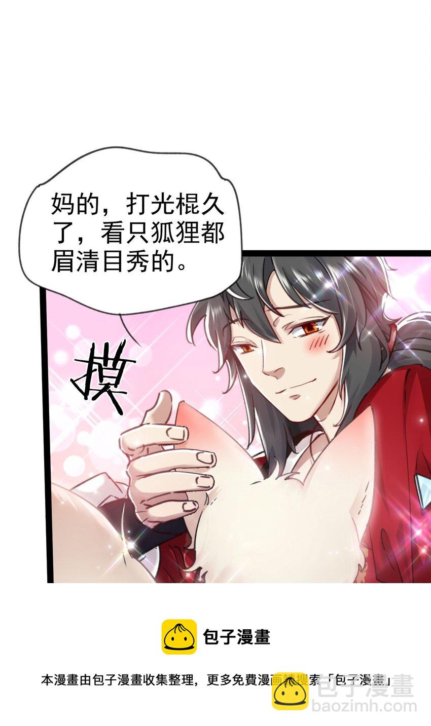 《修仙界唯一纯爷们》第一话 兄弟们都变成了妹子 第37页