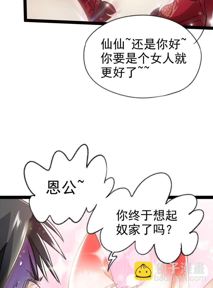 《修仙界唯一纯爷们》第一话 兄弟们都变成了妹子 第38页