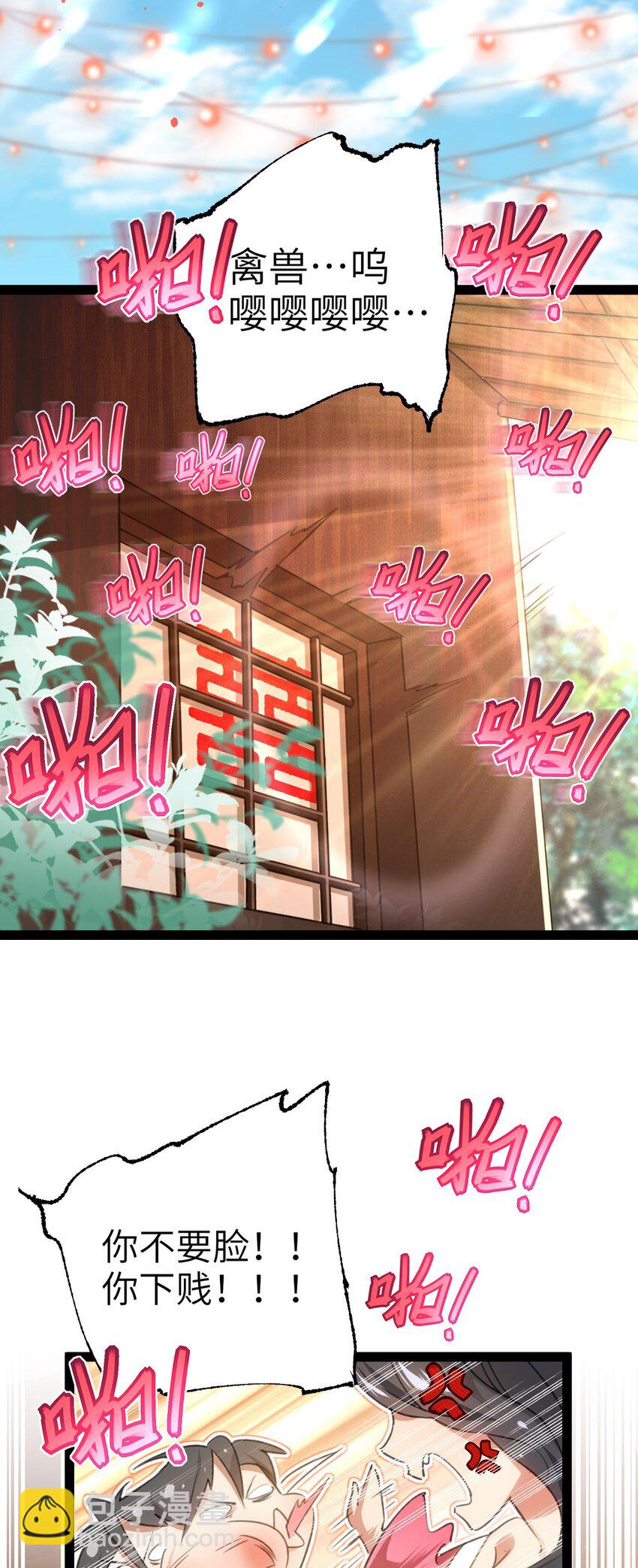 《修仙界唯一纯爷们》第一话 兄弟们都变成了妹子 第3页