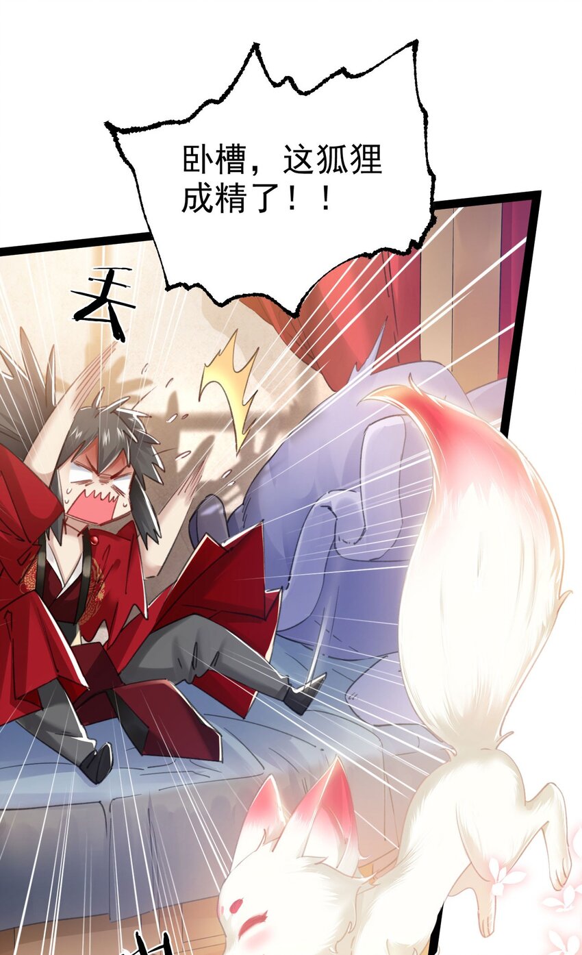 《修仙界唯一纯爷们》第一话 兄弟们都变成了妹子 第40页