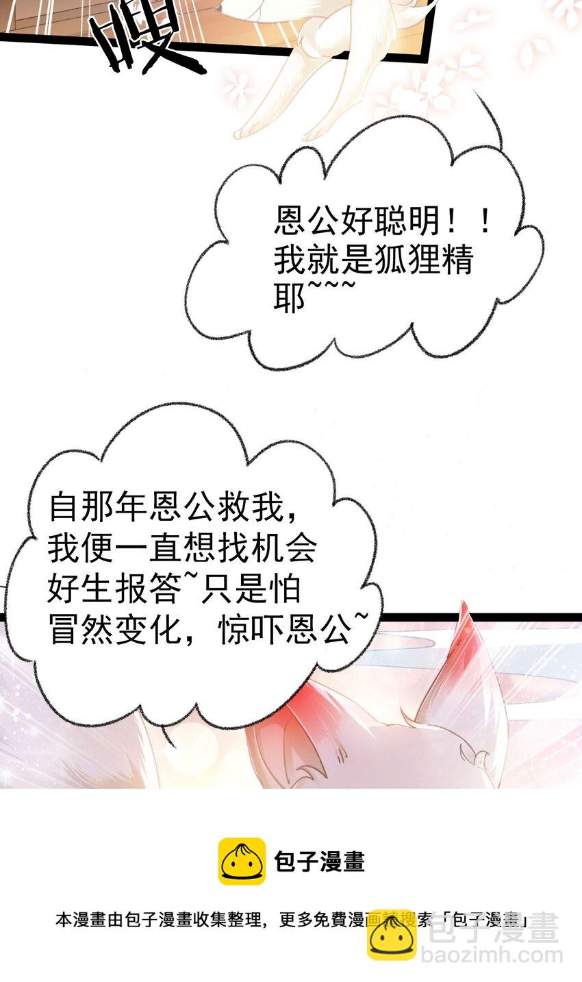 《修仙界唯一纯爷们》第一话 兄弟们都变成了妹子 第41页