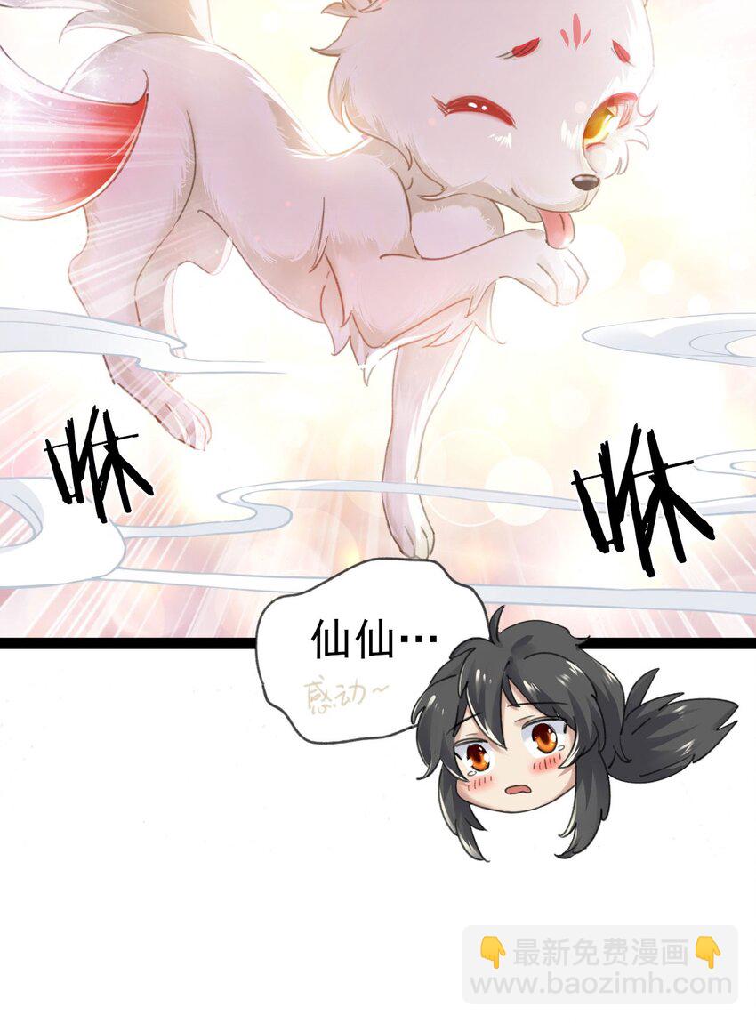 《修仙界唯一纯爷们》第一话 兄弟们都变成了妹子 第42页