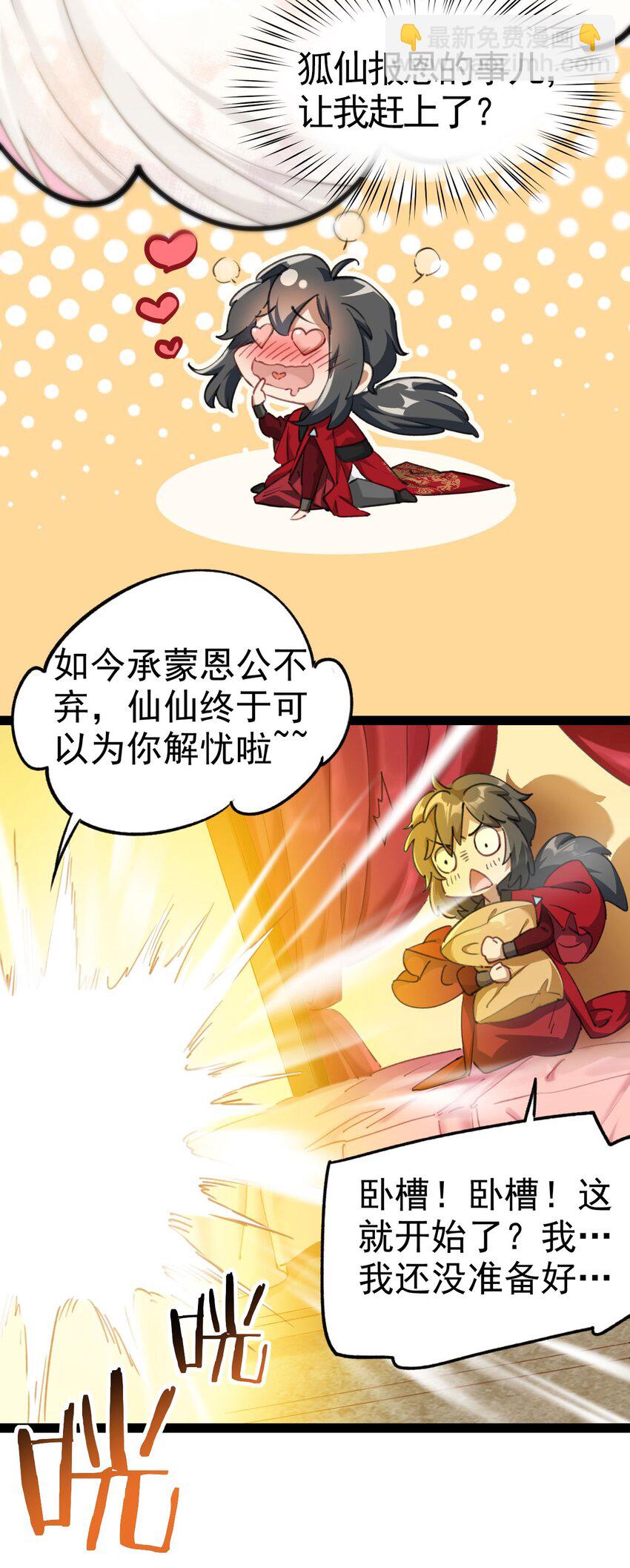 《修仙界唯一纯爷们》第一话 兄弟们都变成了妹子 第44页