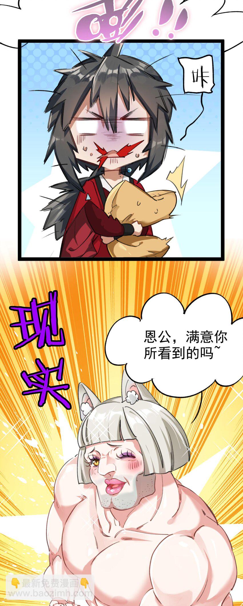《修仙界唯一纯爷们》第一话 兄弟们都变成了妹子 第46页