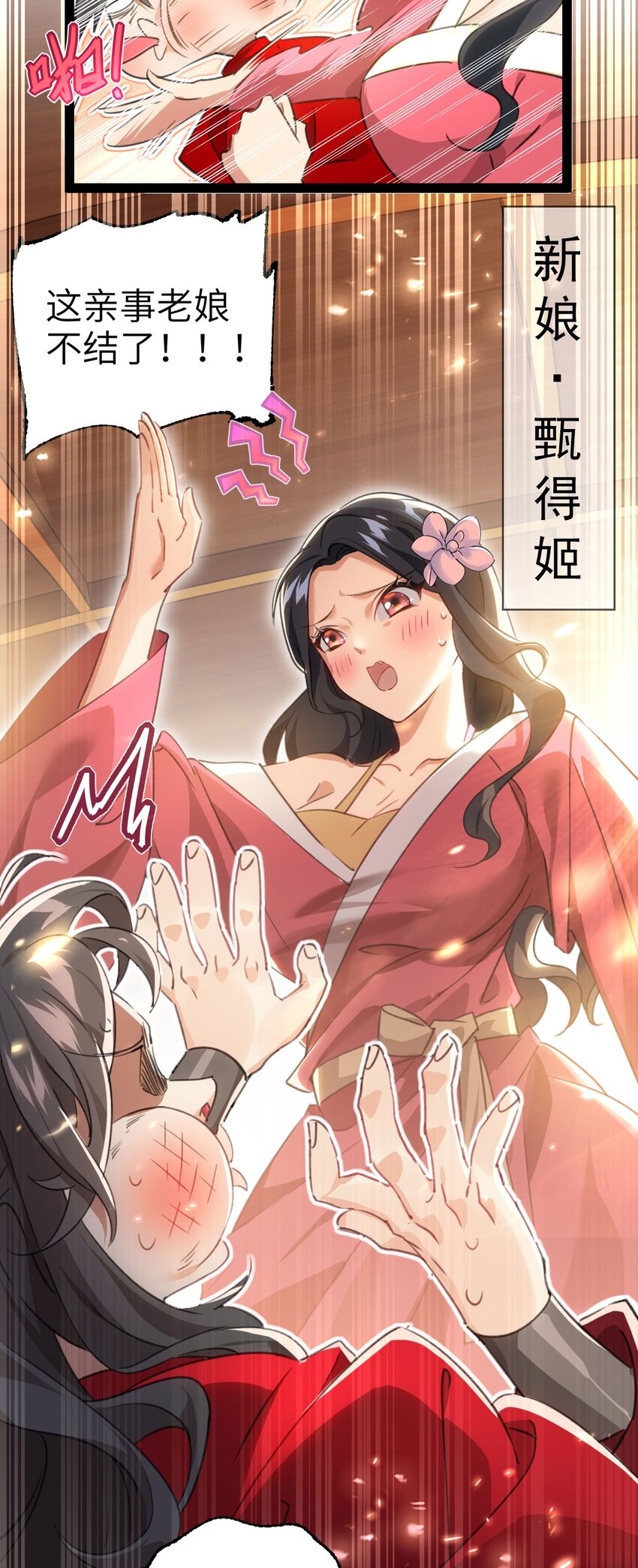 《修仙界唯一纯爷们》第一话 兄弟们都变成了妹子 第4页