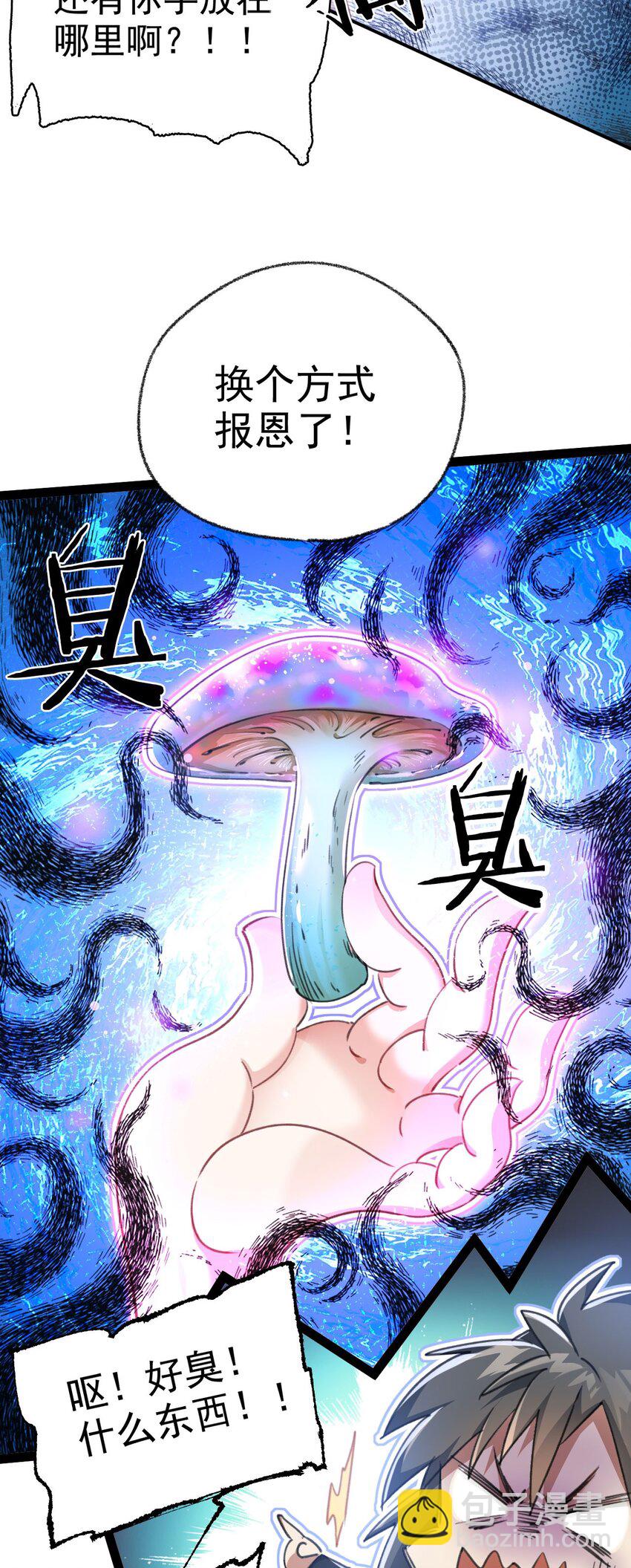 《修仙界唯一纯爷们》第一话 兄弟们都变成了妹子 第50页