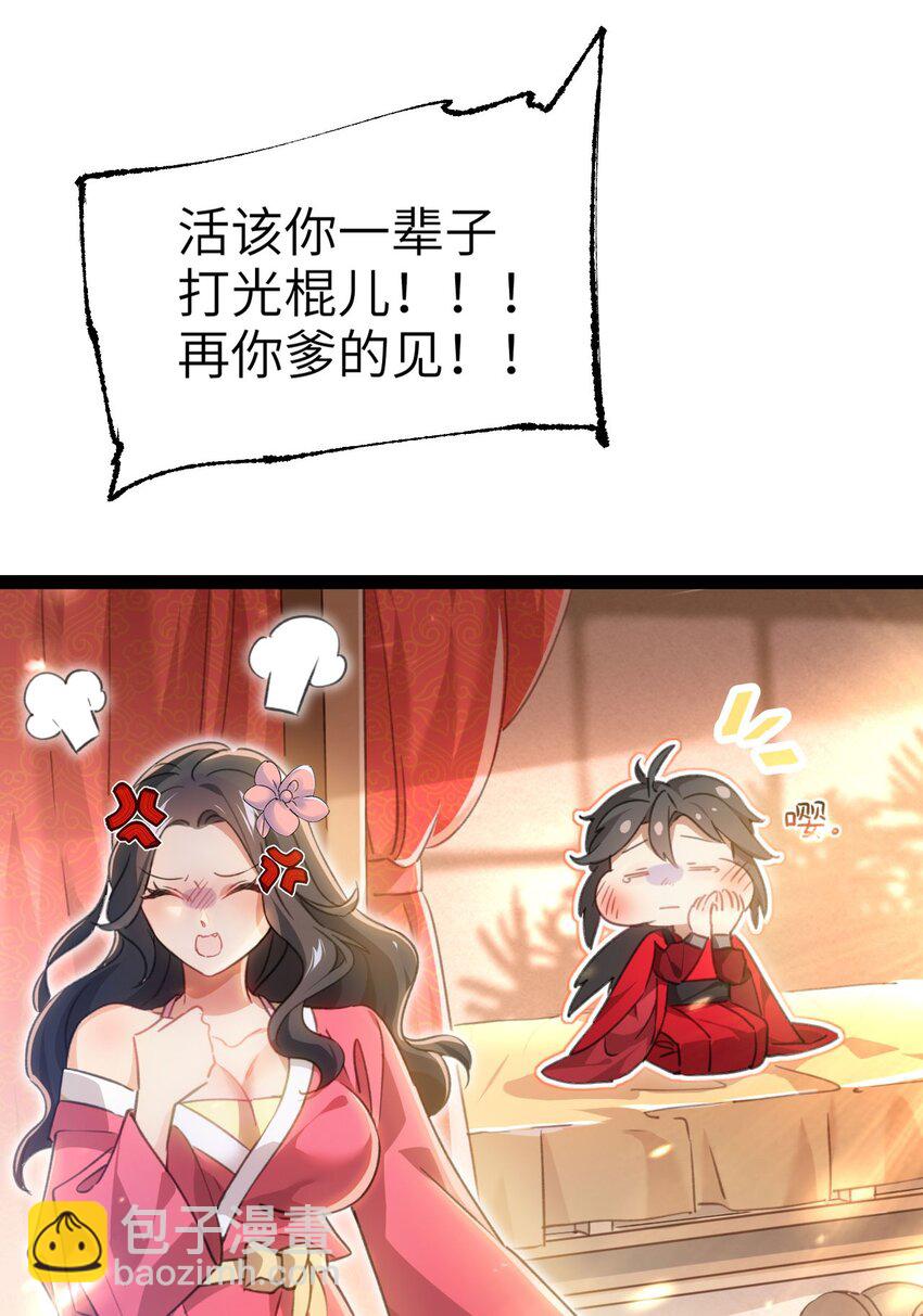 《修仙界唯一纯爷们》第一话 兄弟们都变成了妹子 第6页