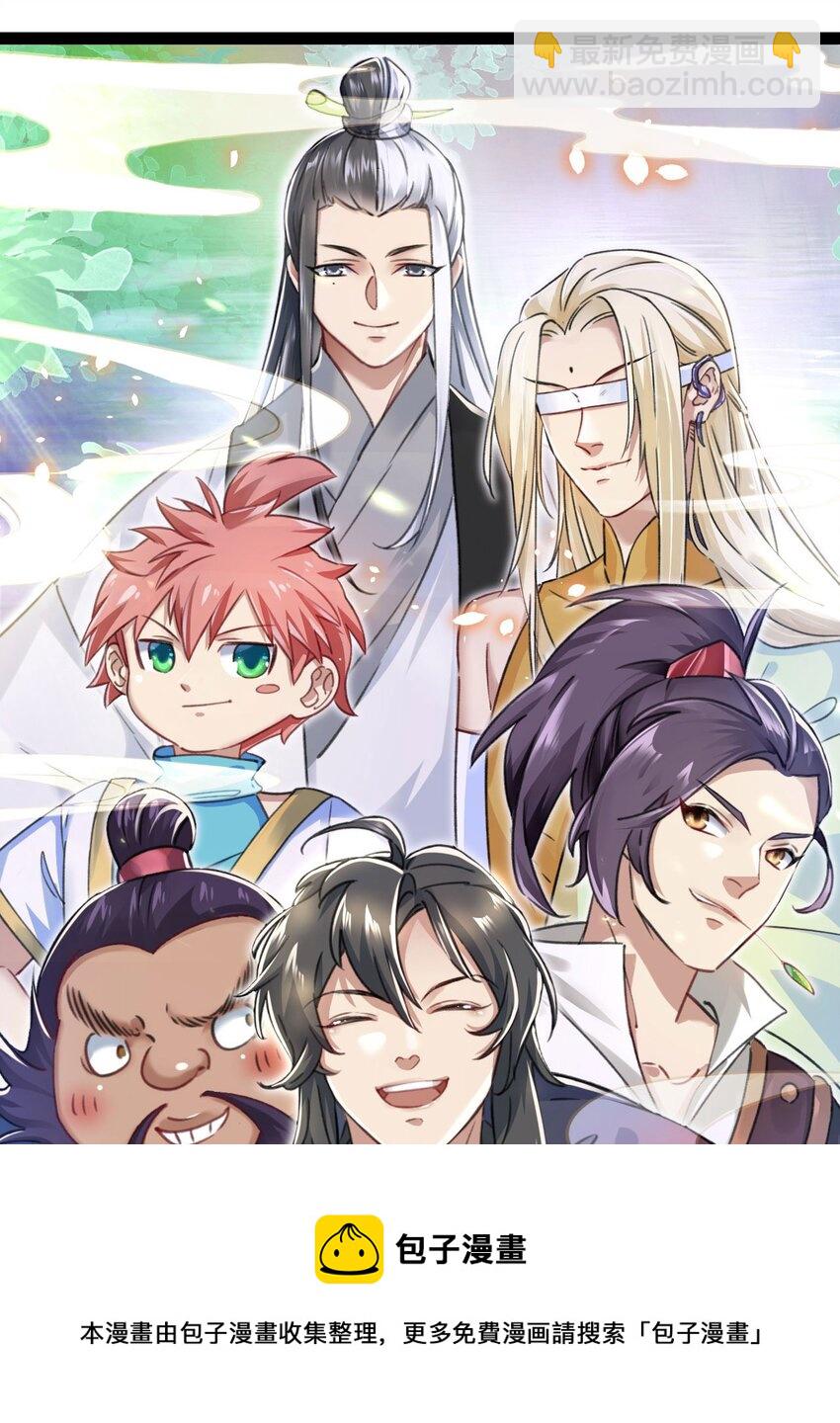 《修仙界唯一纯爷们》第一话 兄弟们都变成了妹子 第9页