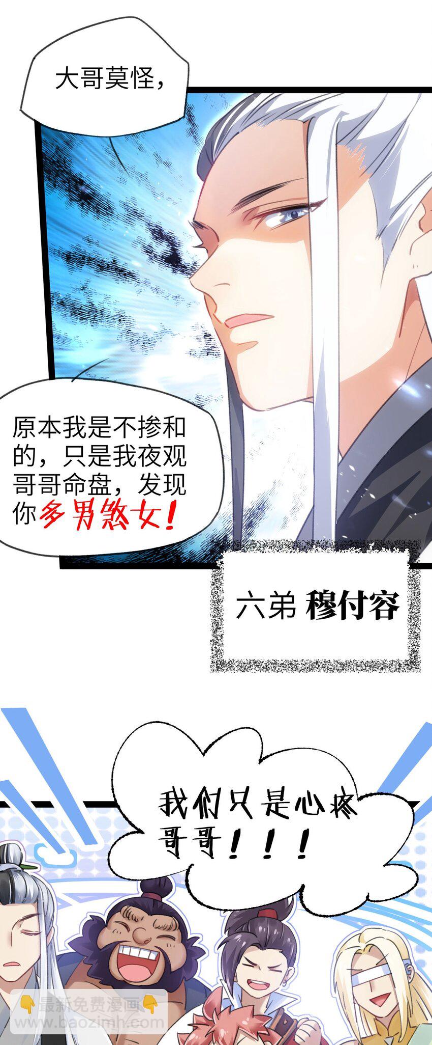 《修仙界唯一纯爷们》序章 TA们都叫我哥哥 第11页