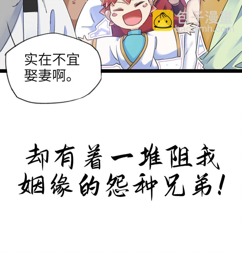 《修仙界唯一纯爷们》序章 TA们都叫我哥哥 第12页