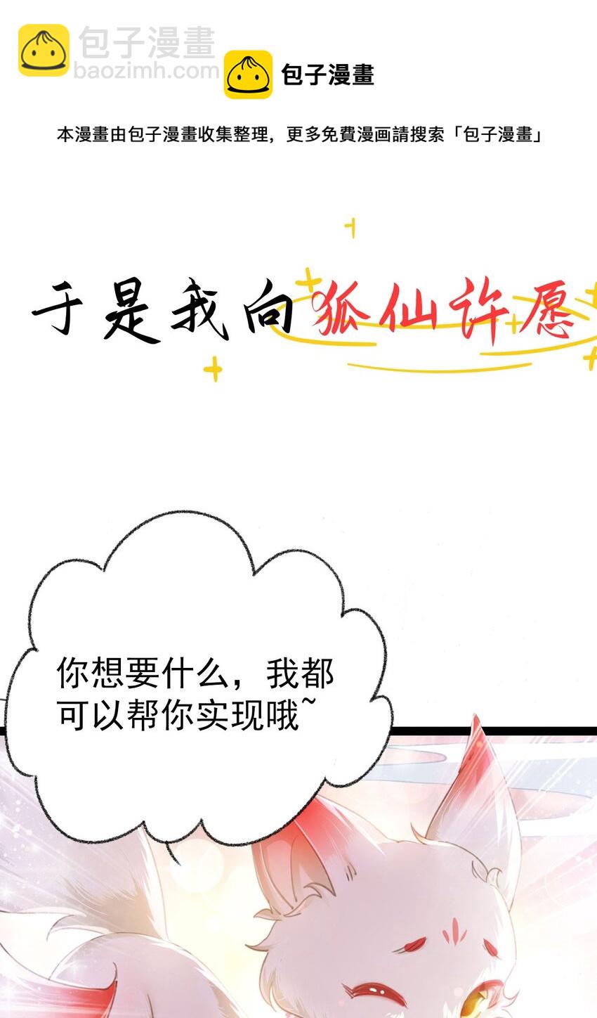 《修仙界唯一纯爷们》序章 TA们都叫我哥哥 第13页