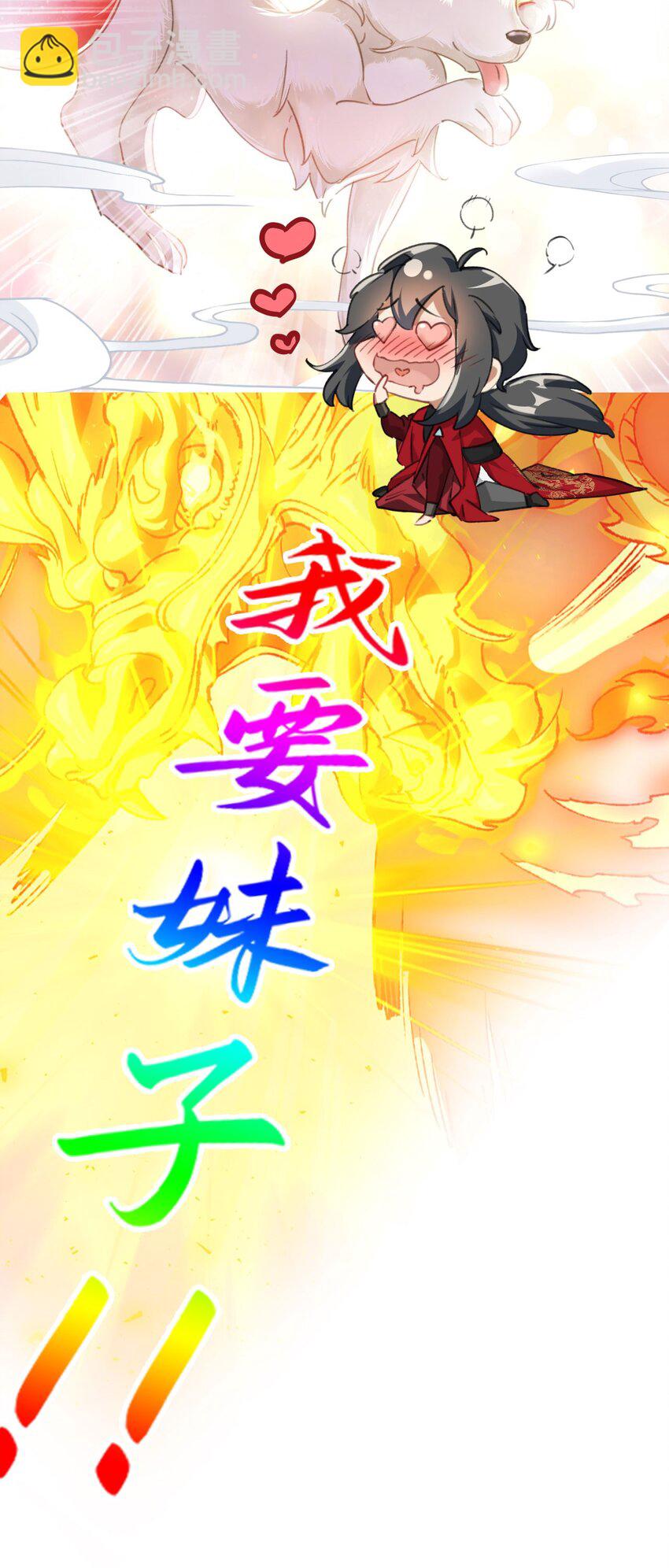 《修仙界唯一纯爷们》序章 TA们都叫我哥哥 第14页