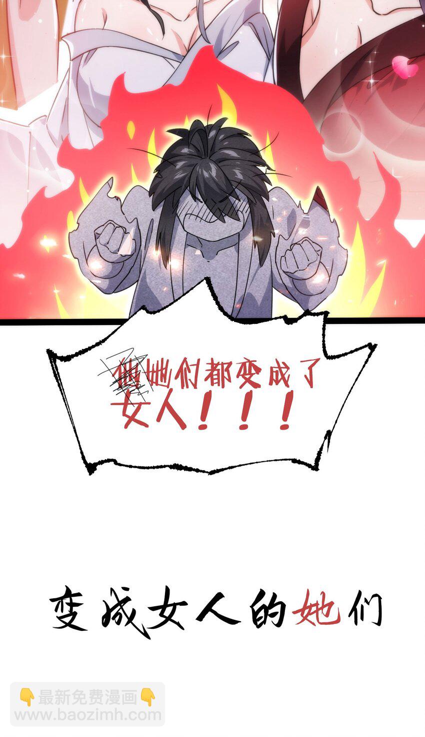 《修仙界唯一纯爷们》序章 TA们都叫我哥哥 第18页