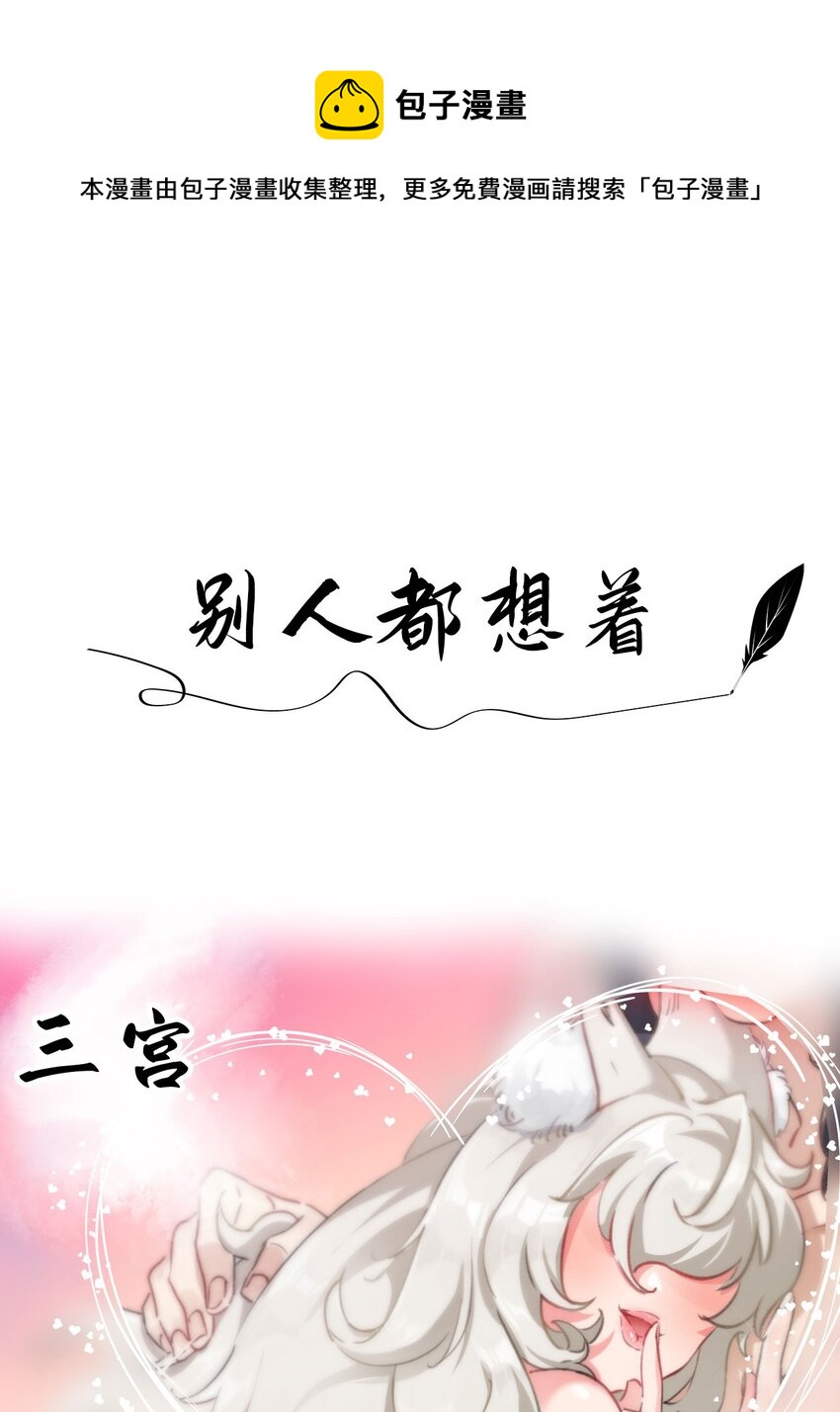 《修仙界唯一纯爷们》序章 TA们都叫我哥哥 第1页