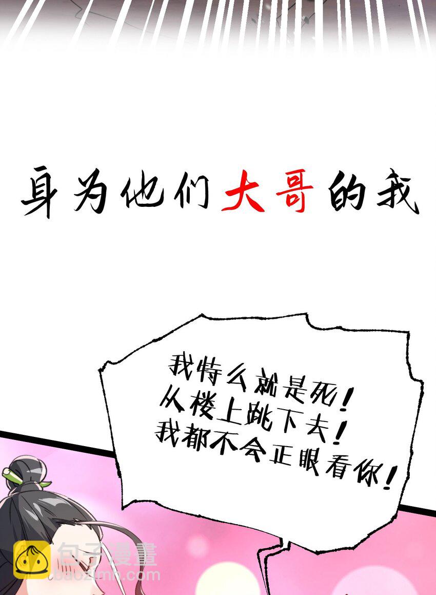 《修仙界唯一纯爷们》序章 TA们都叫我哥哥 第23页