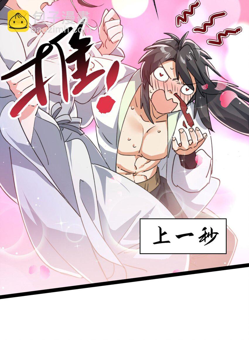 《修仙界唯一纯爷们》序章 TA们都叫我哥哥 第24页