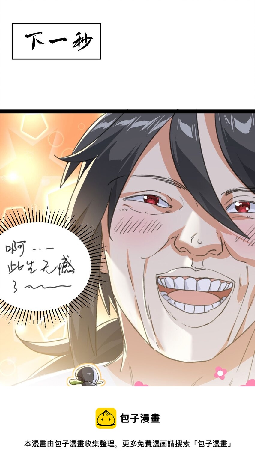 《修仙界唯一纯爷们》序章 TA们都叫我哥哥 第25页