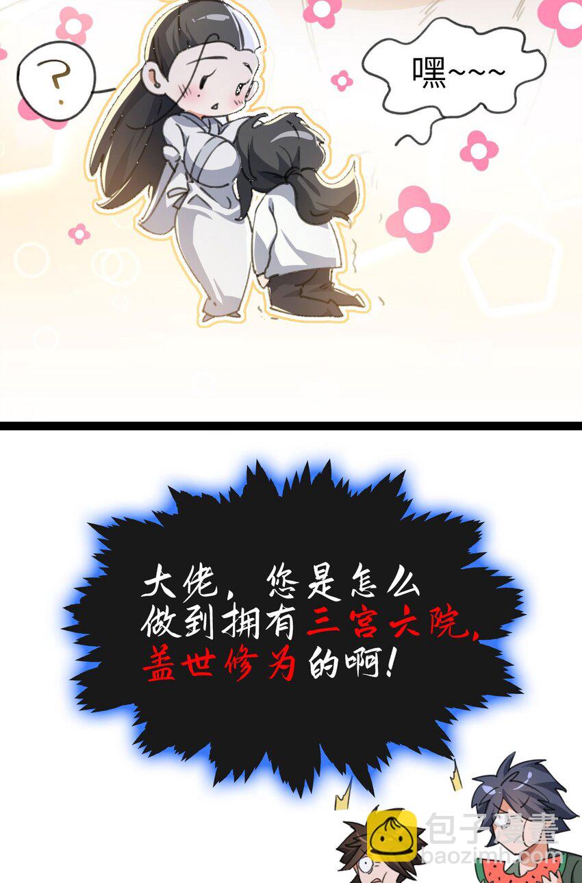 《修仙界唯一纯爷们》序章 TA们都叫我哥哥 第26页