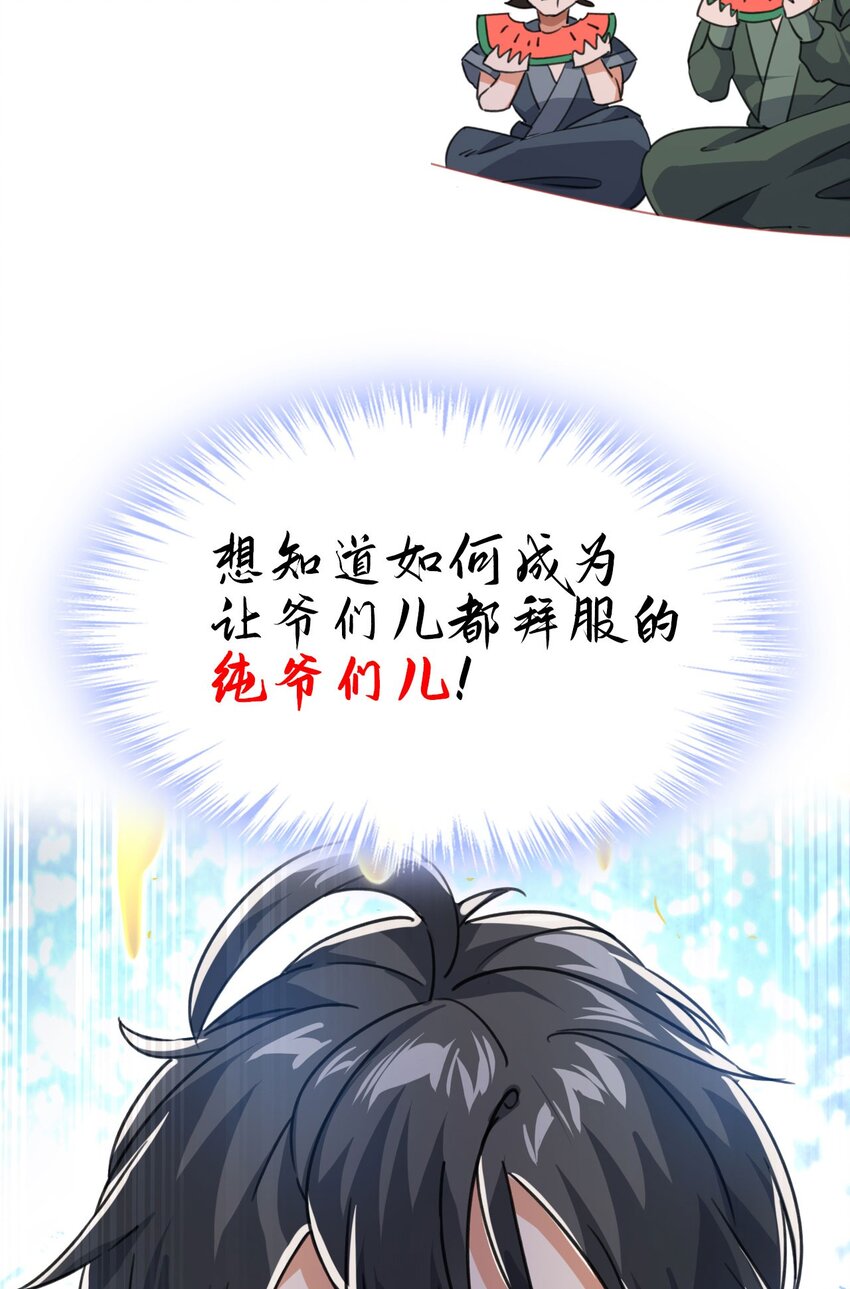 《修仙界唯一纯爷们》序章 TA们都叫我哥哥 第27页