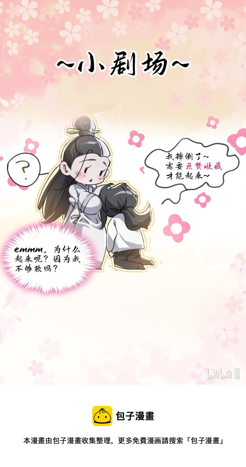 《修仙界唯一纯爷们》序章 TA们都叫我哥哥 第31页