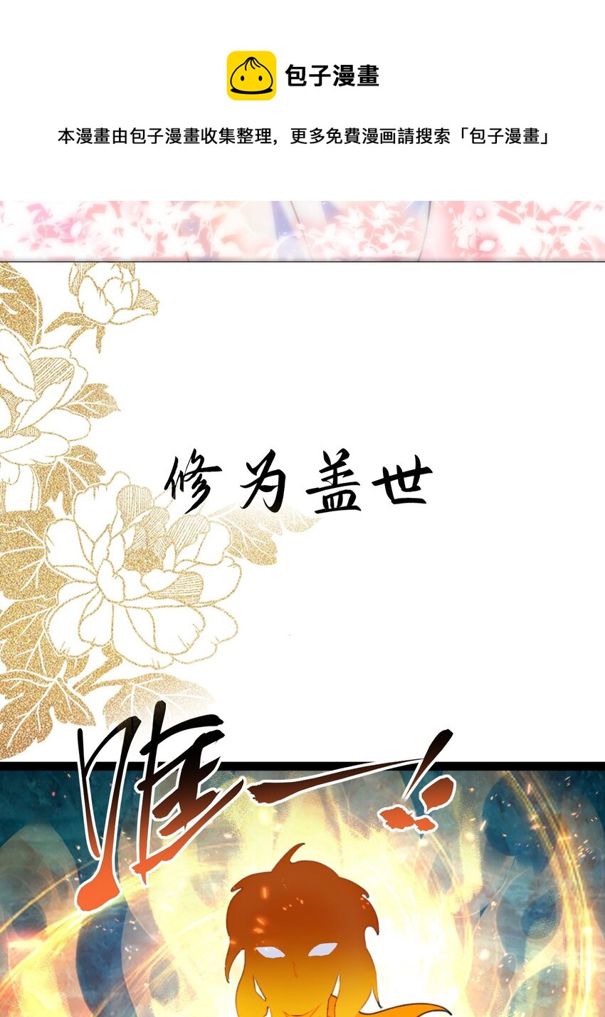 《修仙界唯一纯爷们》序章 TA们都叫我哥哥 第5页
