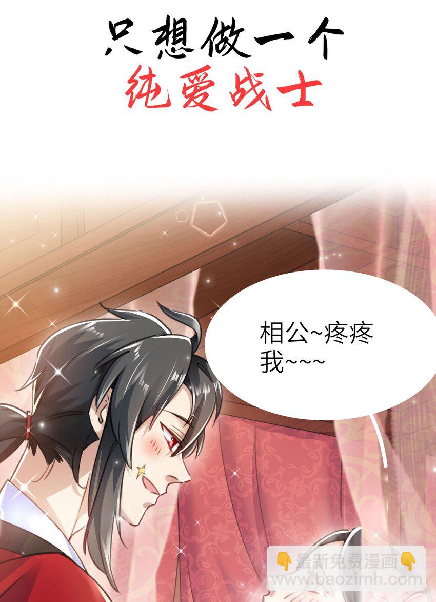 《修仙界唯一纯爷们》序章 TA们都叫我哥哥 第8页