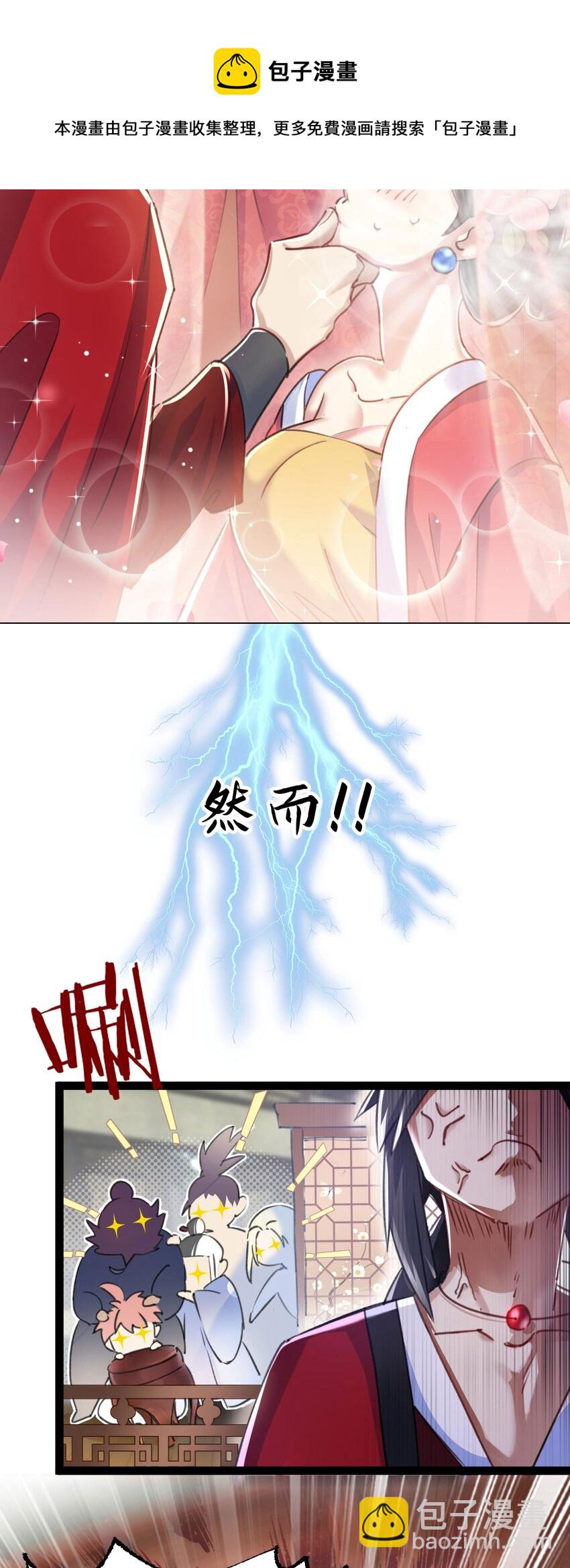 《修仙界唯一纯爷们》序章 TA们都叫我哥哥 第9页