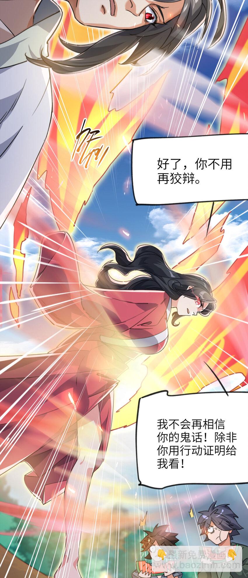 《修仙界唯一纯爷们》第三话 统统吃掉 第11页