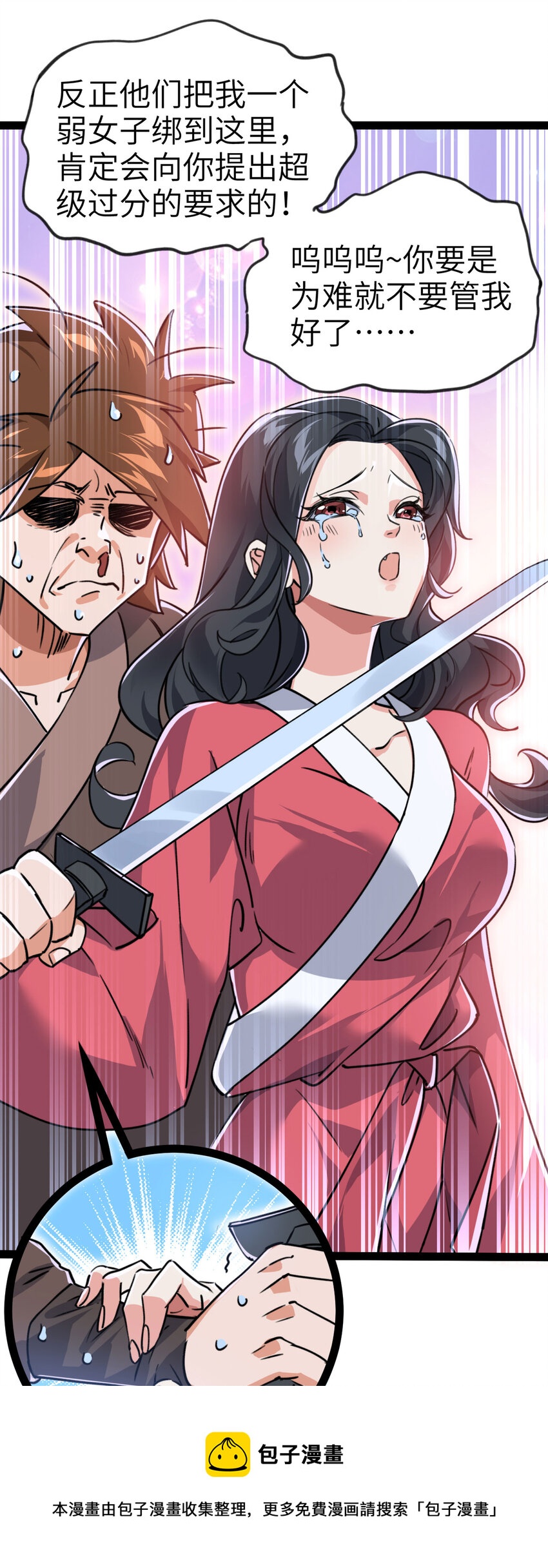 《修仙界唯一纯爷们》第三话 统统吃掉 第13页