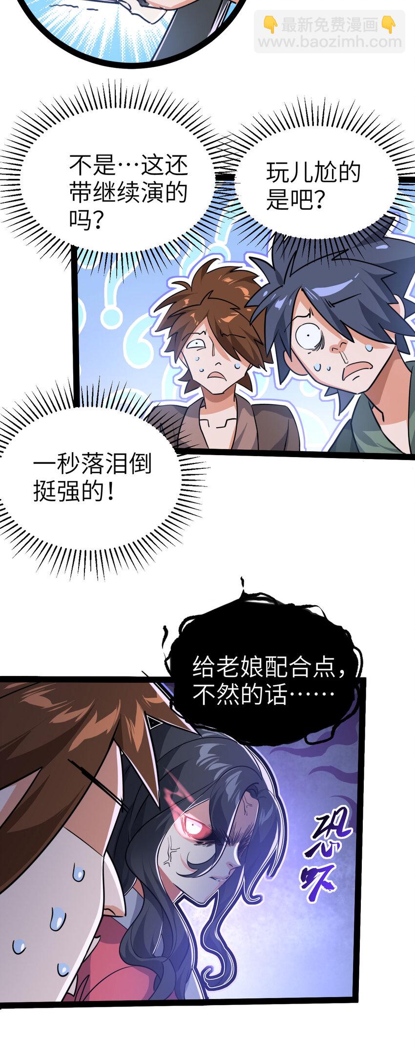 《修仙界唯一纯爷们》第三话 统统吃掉 第14页
