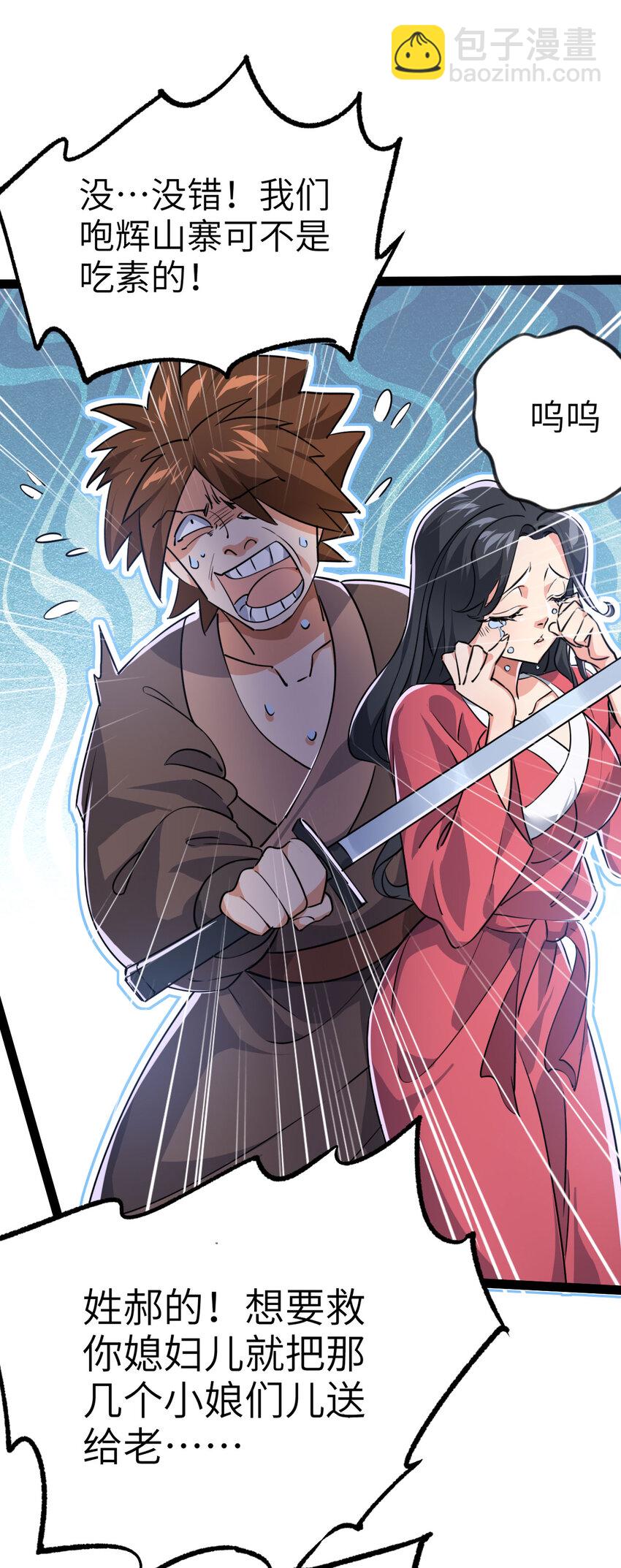 《修仙界唯一纯爷们》第三话 统统吃掉 第15页