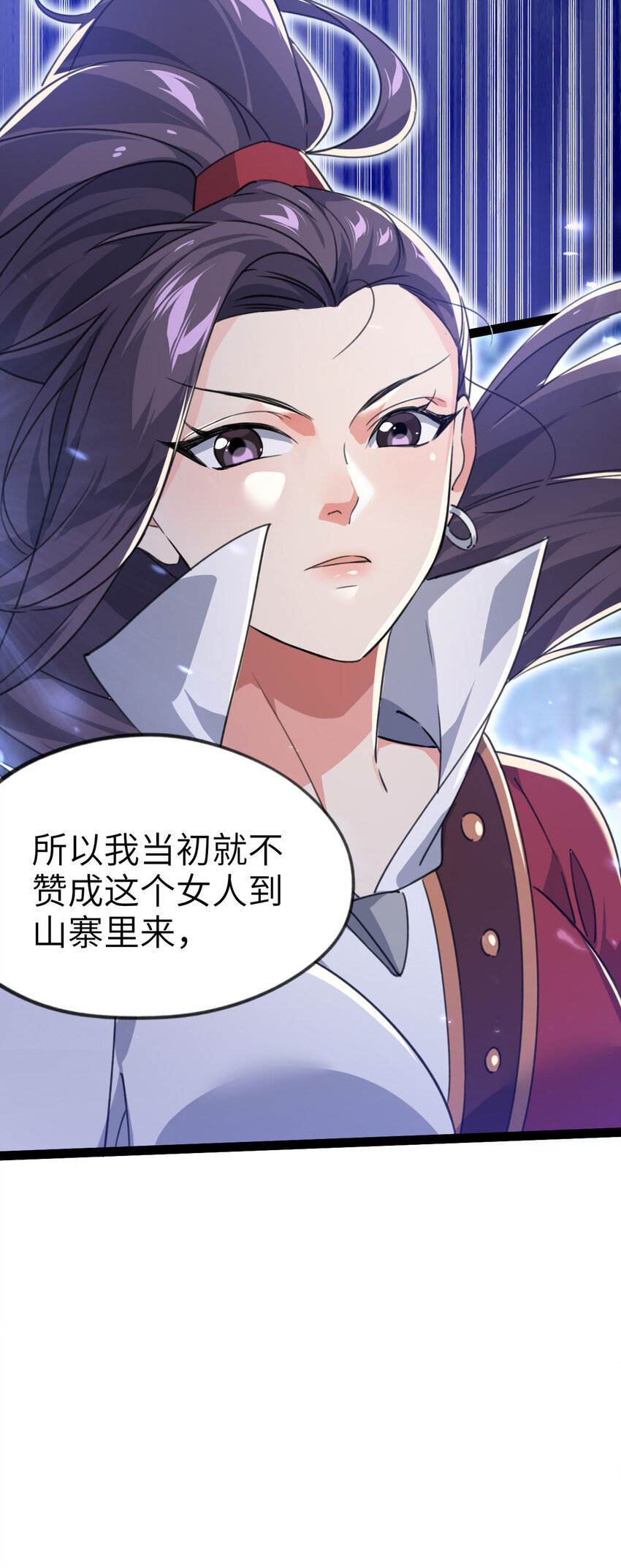 《修仙界唯一纯爷们》第三话 统统吃掉 第18页