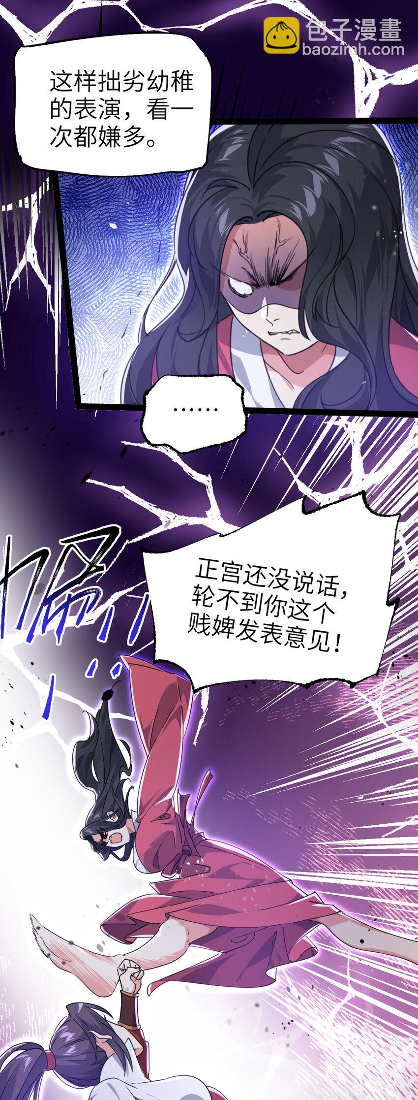 《修仙界唯一纯爷们》第三话 统统吃掉 第19页