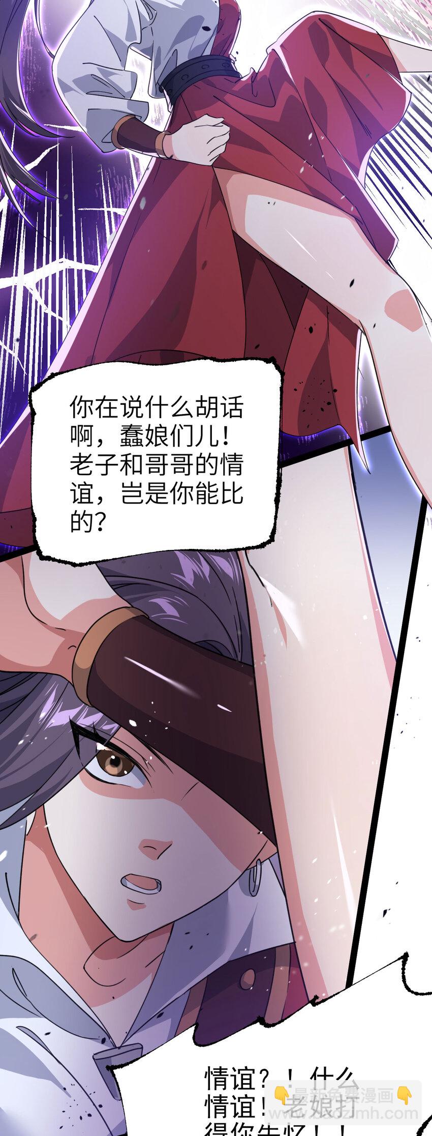 《修仙界唯一纯爷们》第三话 统统吃掉 第20页
