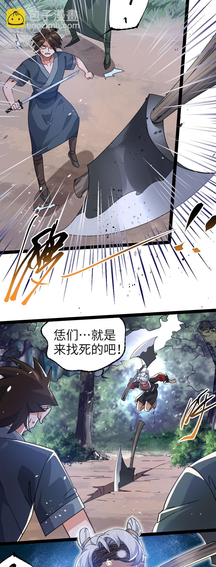 《修仙界唯一纯爷们》第三话 统统吃掉 第22页