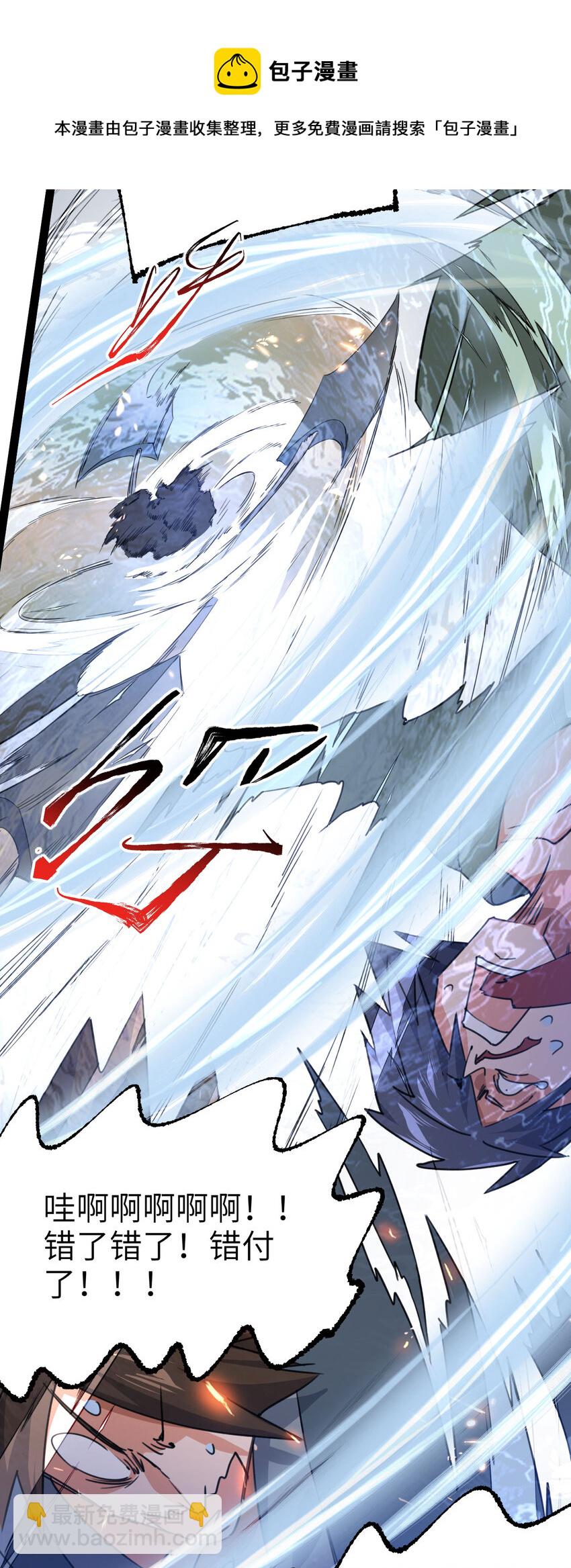 《修仙界唯一纯爷们》第三话 统统吃掉 第25页