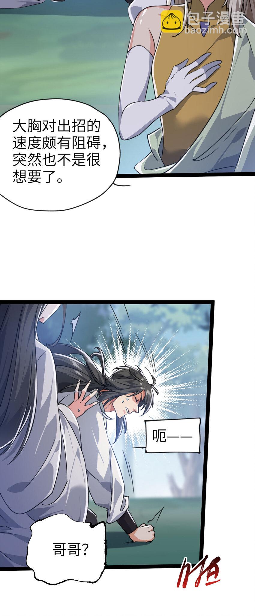 《修仙界唯一纯爷们》第三话 统统吃掉 第27页