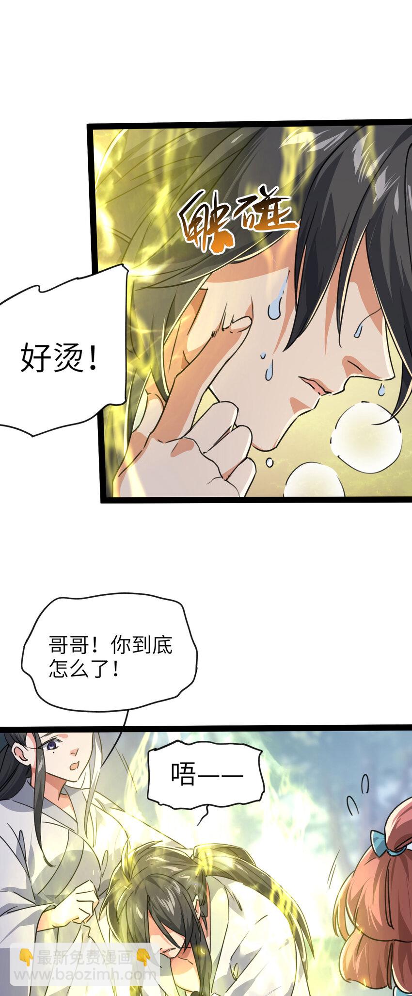 《修仙界唯一纯爷们》第三话 统统吃掉 第28页