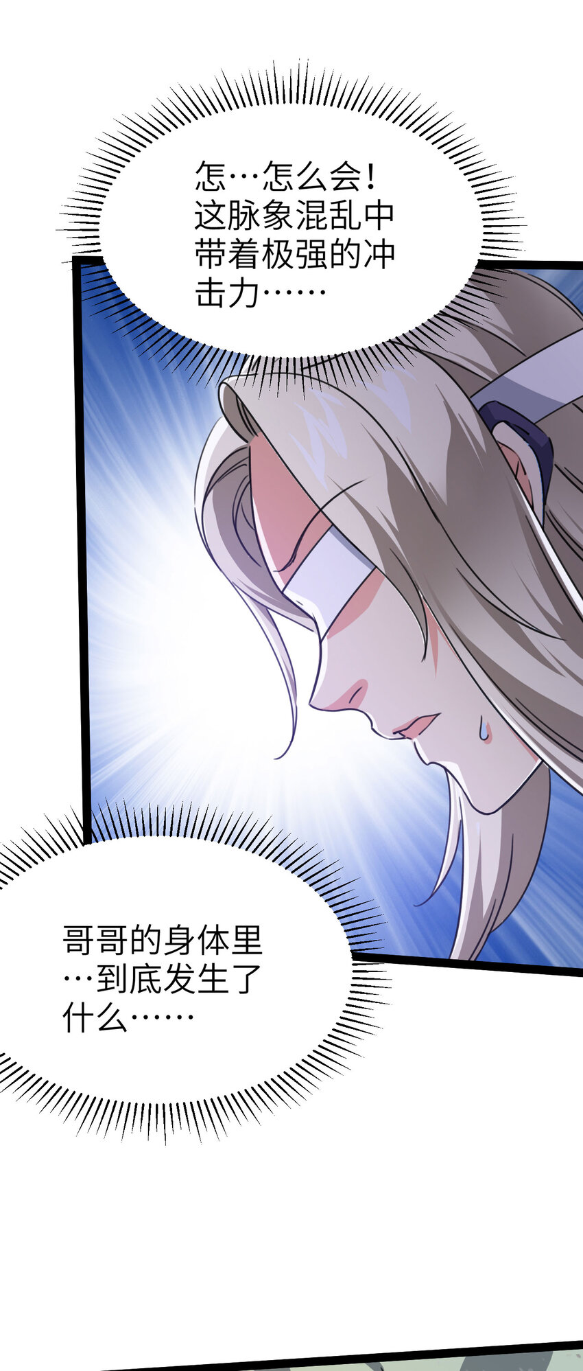 《修仙界唯一纯爷们》第三话 统统吃掉 第30页