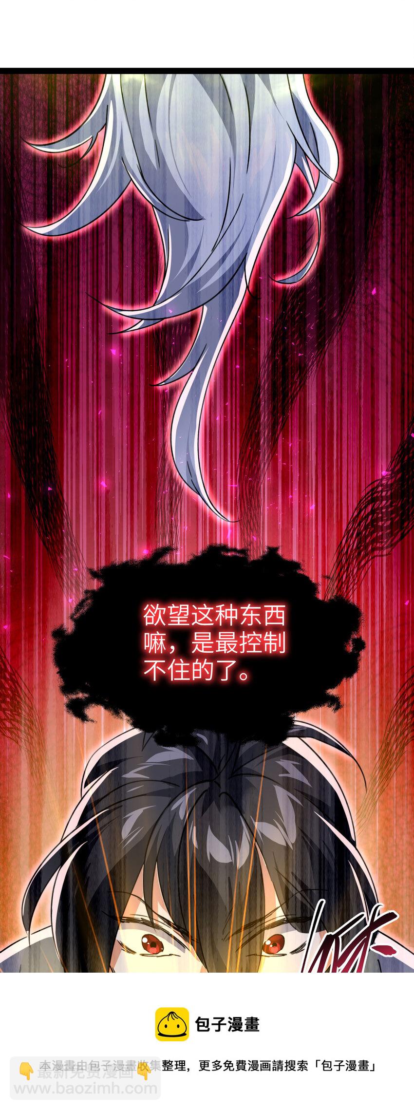 《修仙界唯一纯爷们》第三话 统统吃掉 第33页