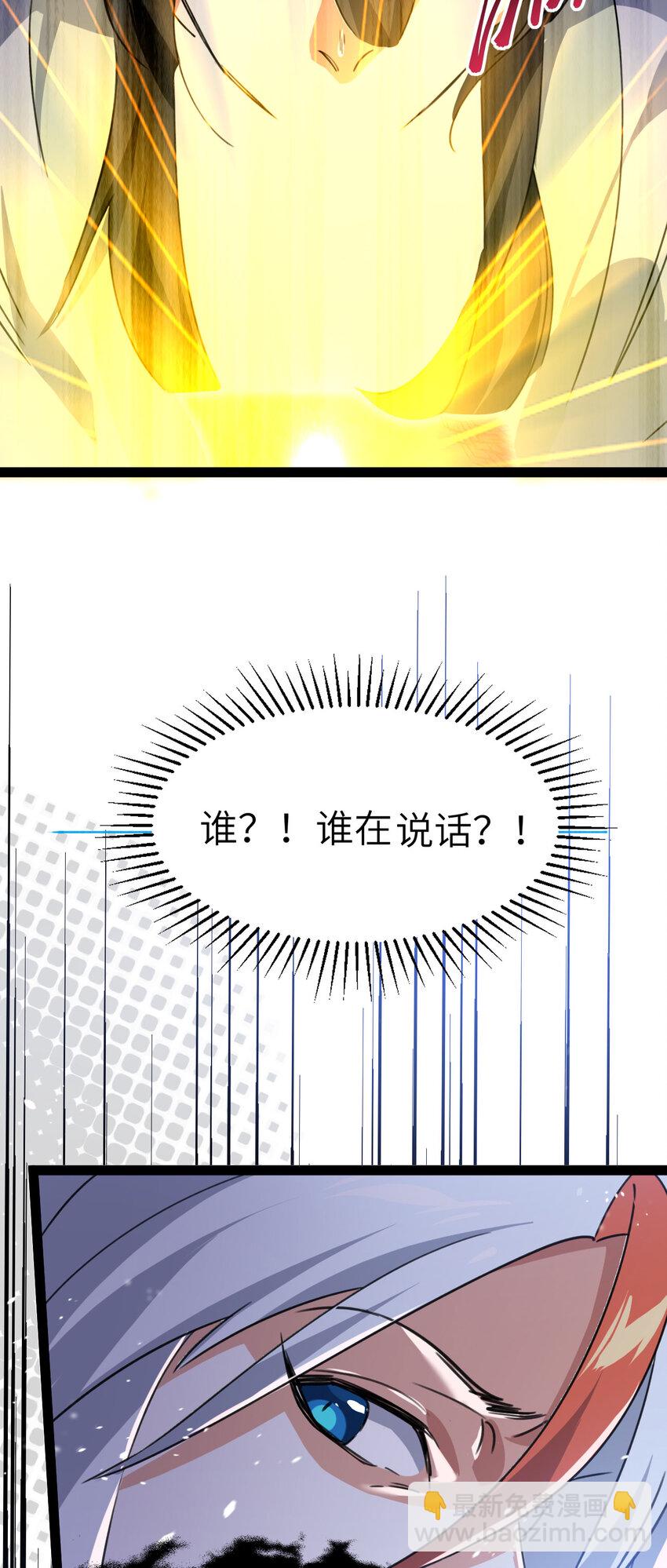 《修仙界唯一纯爷们》第三话 统统吃掉 第34页