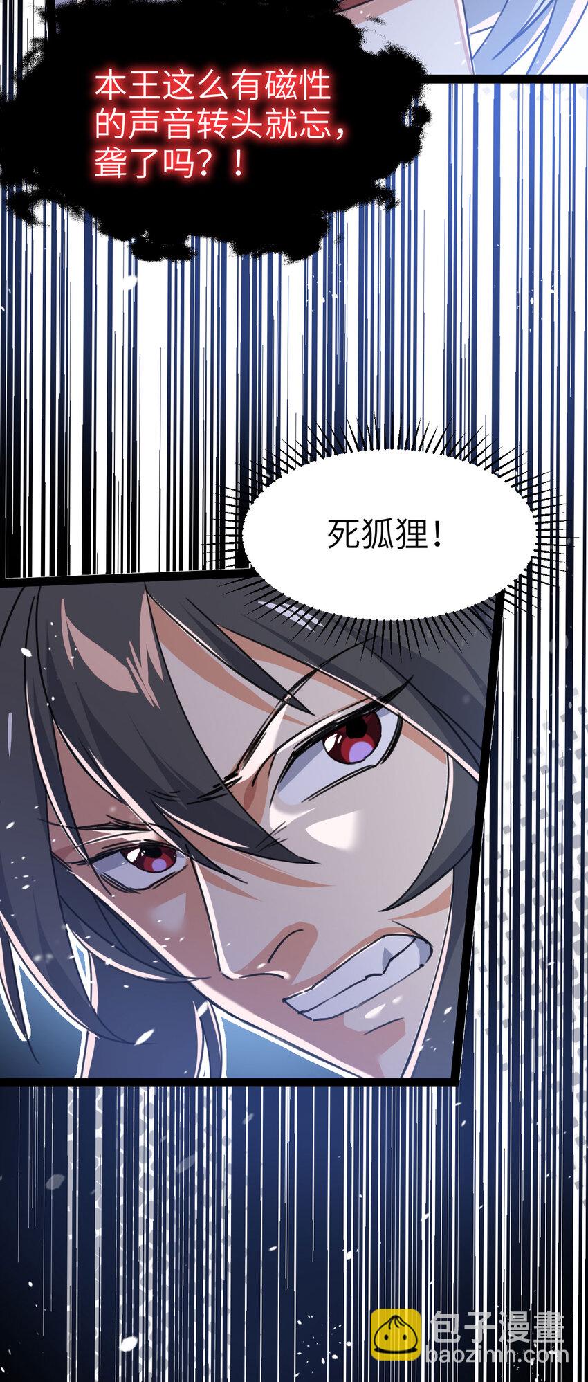 《修仙界唯一纯爷们》第三话 统统吃掉 第35页