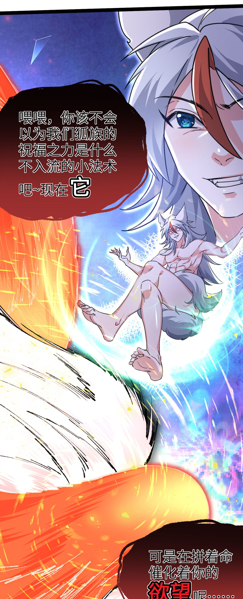 《修仙界唯一纯爷们》第三话 统统吃掉 第36页