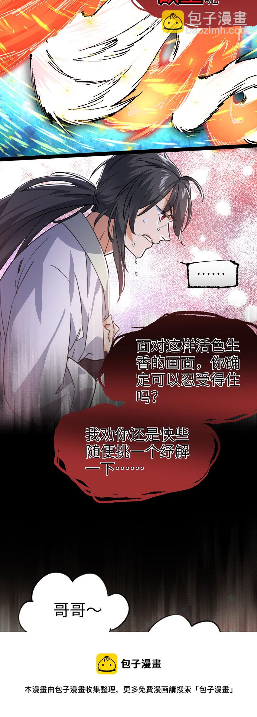 《修仙界唯一纯爷们》第三话 统统吃掉 第37页