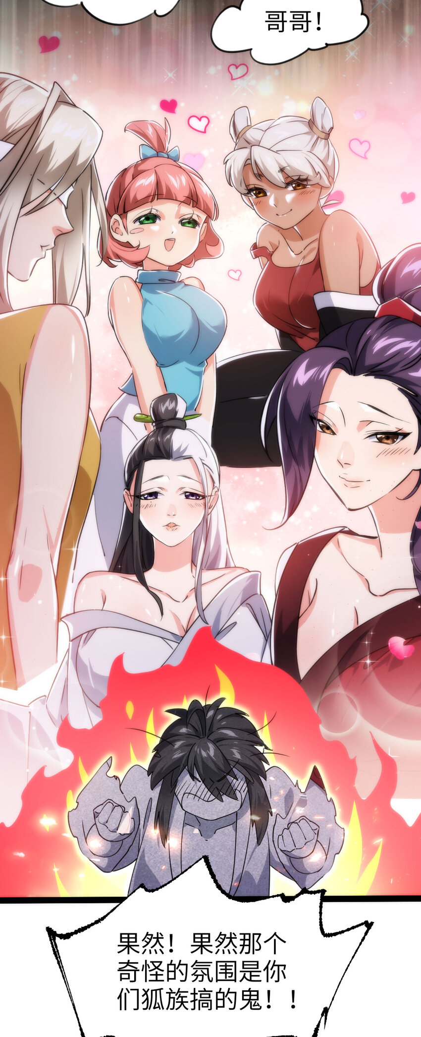 《修仙界唯一纯爷们》第三话 统统吃掉 第38页
